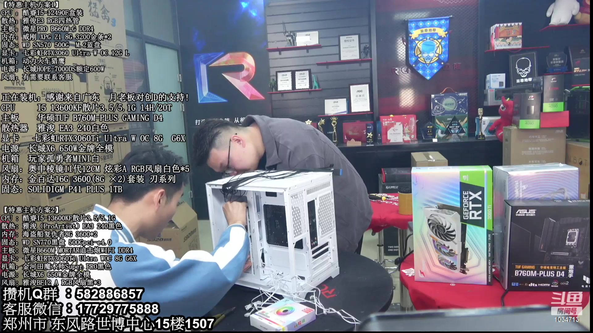 【2023-03-08 11点场】创D电脑联盟：郑州创D：直播装机在线写配