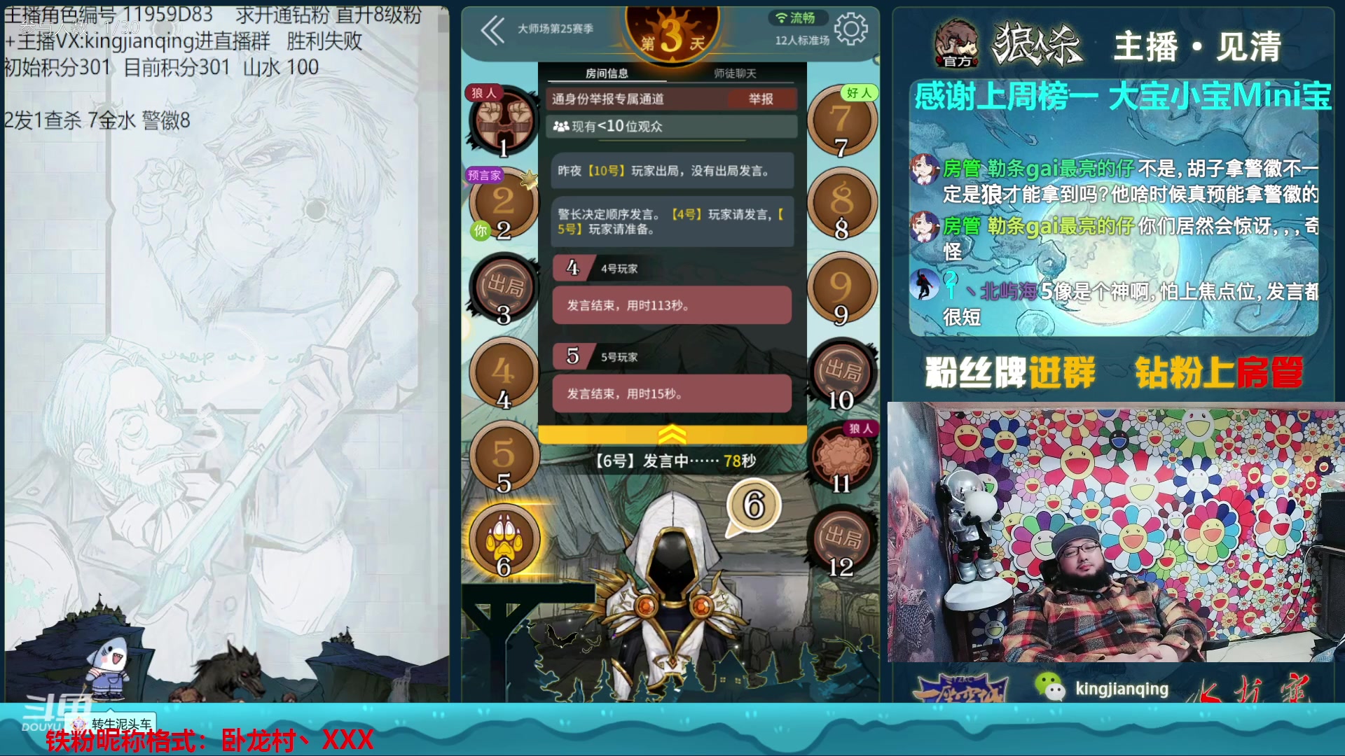【2023-03-07 15点场】见清king：激情狼人杀，梦幻大师场