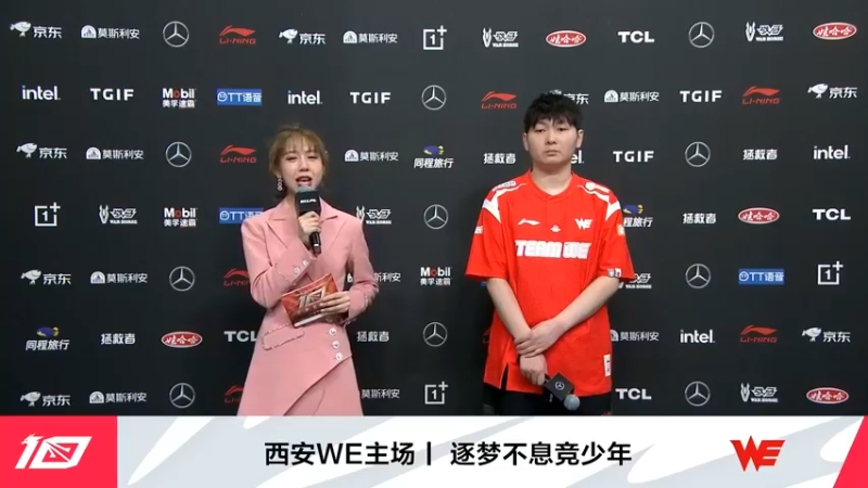 2023LPL春季赛美女主持人宝宝采访WE选手