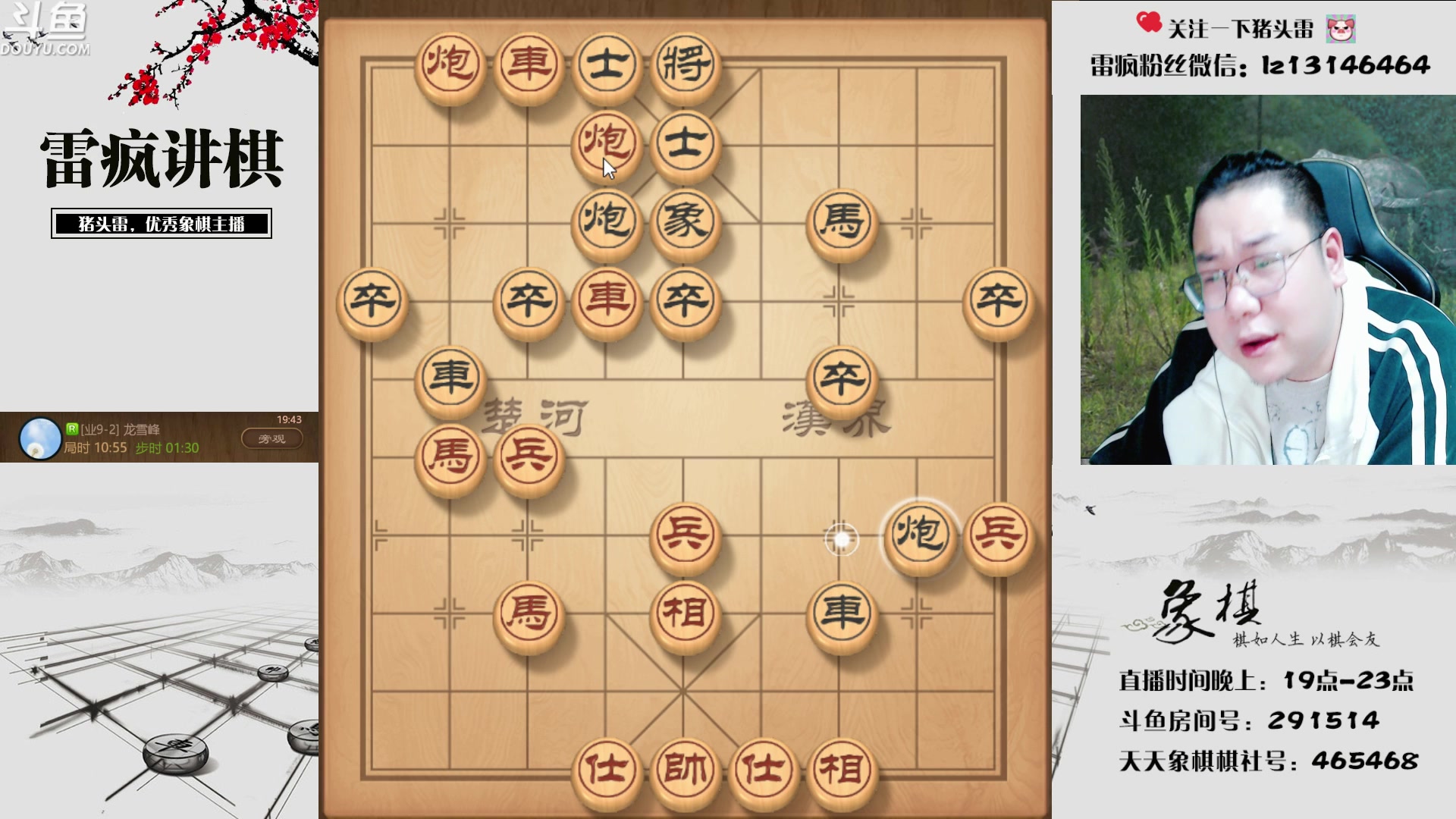 【2023-03-08 19点场】雷疯小叔：雷疯讲棋 斗转星移