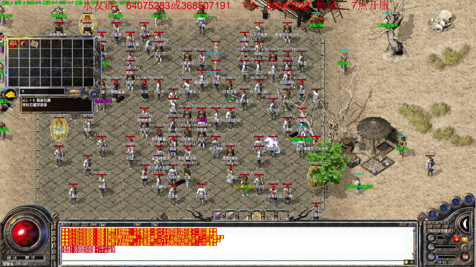 【2023-03-08 18点场】主播温州炮哥：传奇，7点开，手机电脑互通