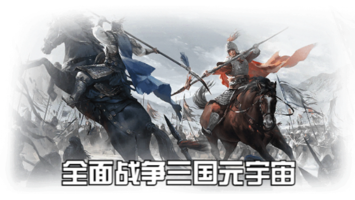 【2023-3-8 13点场】猕猴桃金刚:全面战争三国元宇宙，打造属于你的梦想天团