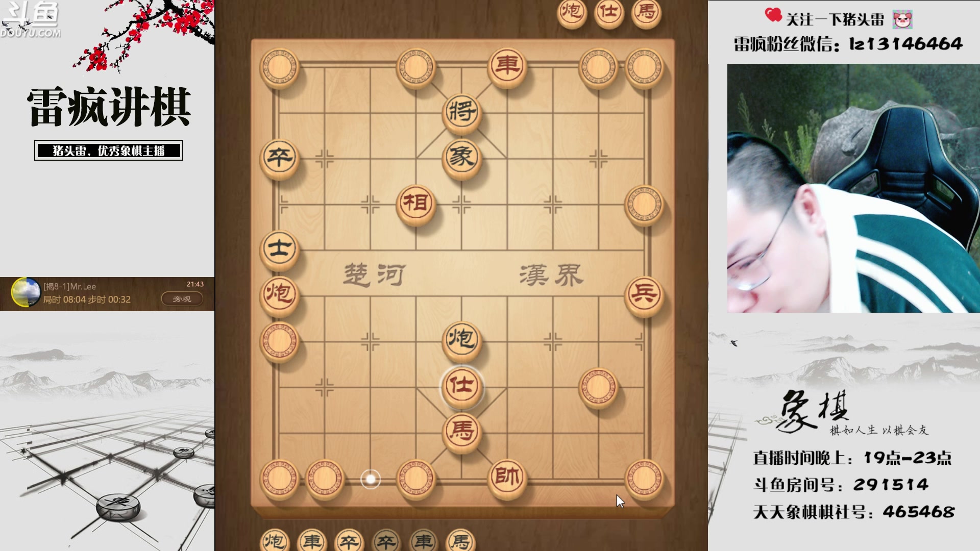 【2023-03-08 21点场】雷疯小叔：雷疯讲棋 斗转星移