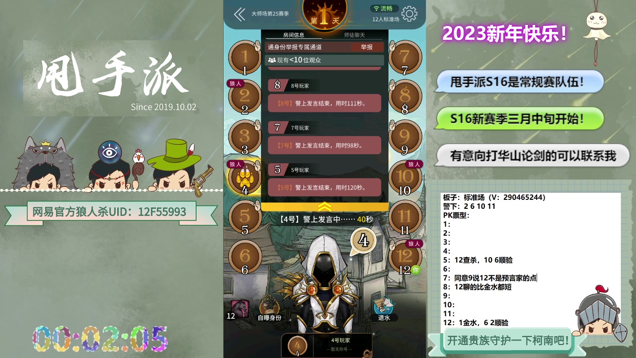 【2023-03-06 23点场】甩手派丨柯南：休赛期疯狂练发言#狼人杀官方#