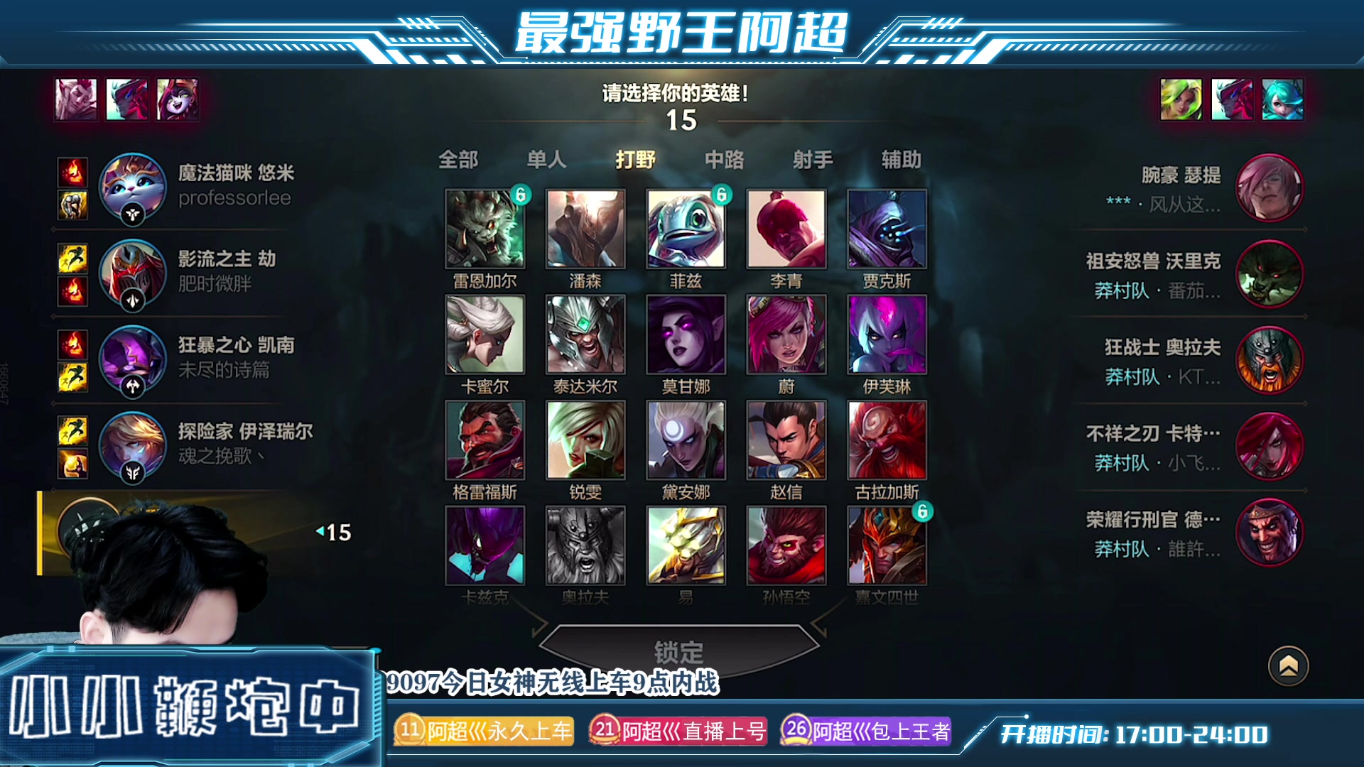 【2023-03-08 16点场】阿超cc丶：⭐阿超：免费上车 野区教学