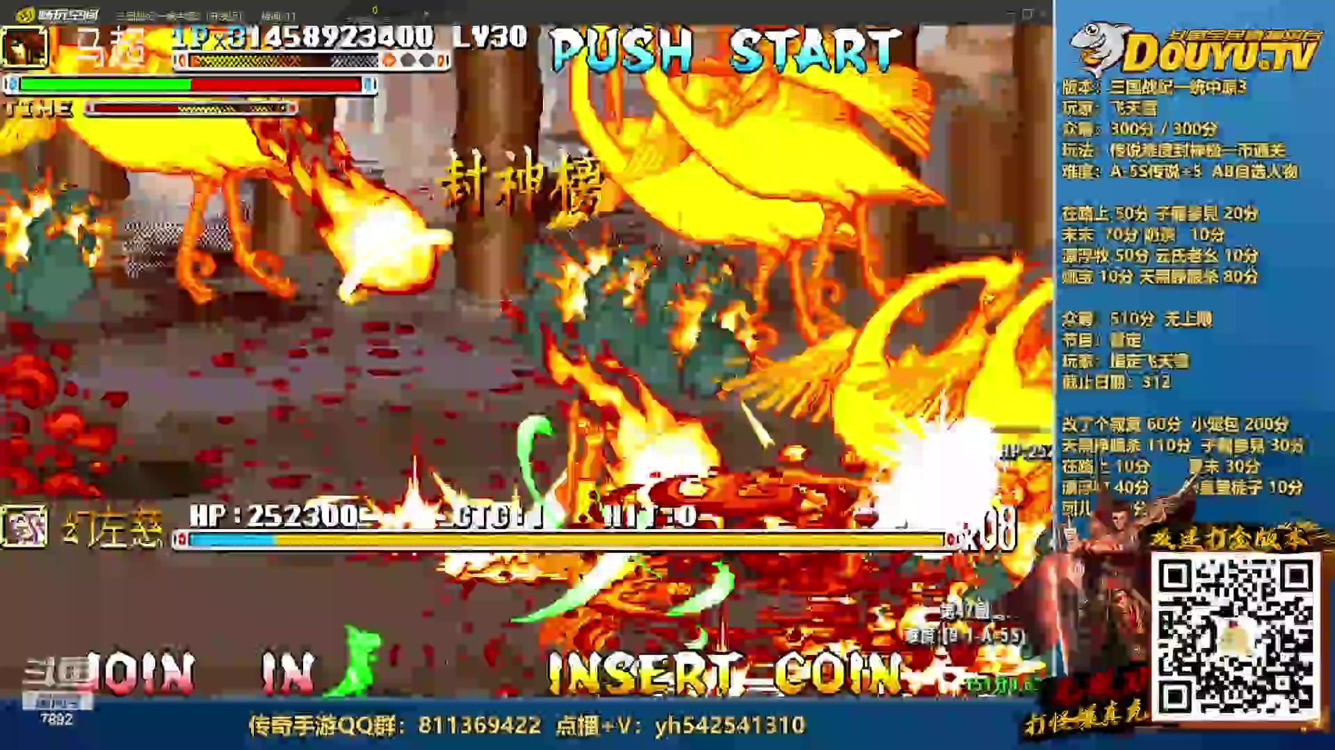 【2023-03-08 20点场】douyu素酒：三国战纪：各类修改版