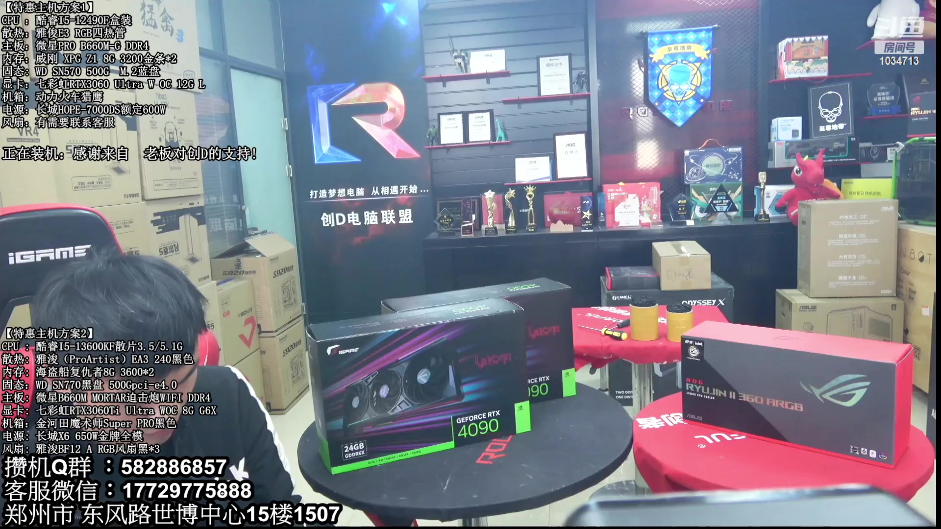 【2023-03-08 13点场】创D电脑联盟：郑州创D：直播装机在线写配