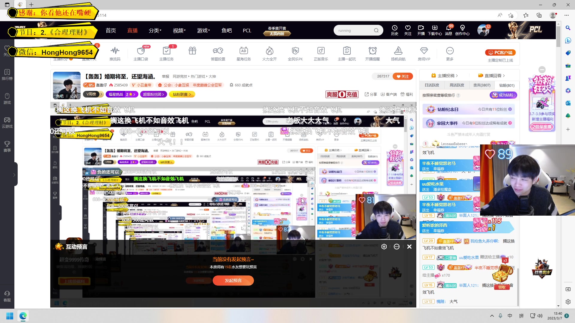 【2023-03-07 12点场】轰轰仔：【轰轰】婚期将至，还望海涵。