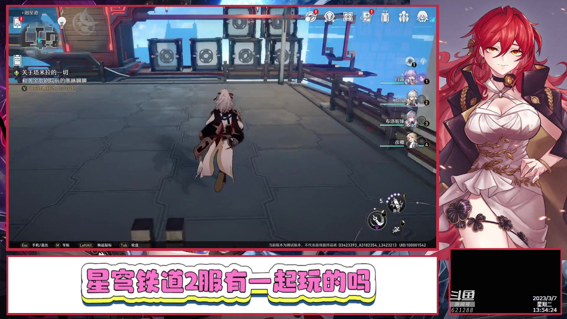 【2023-03-07 13点场】打電動的杰哥：崩坏：星穹铁道 621288