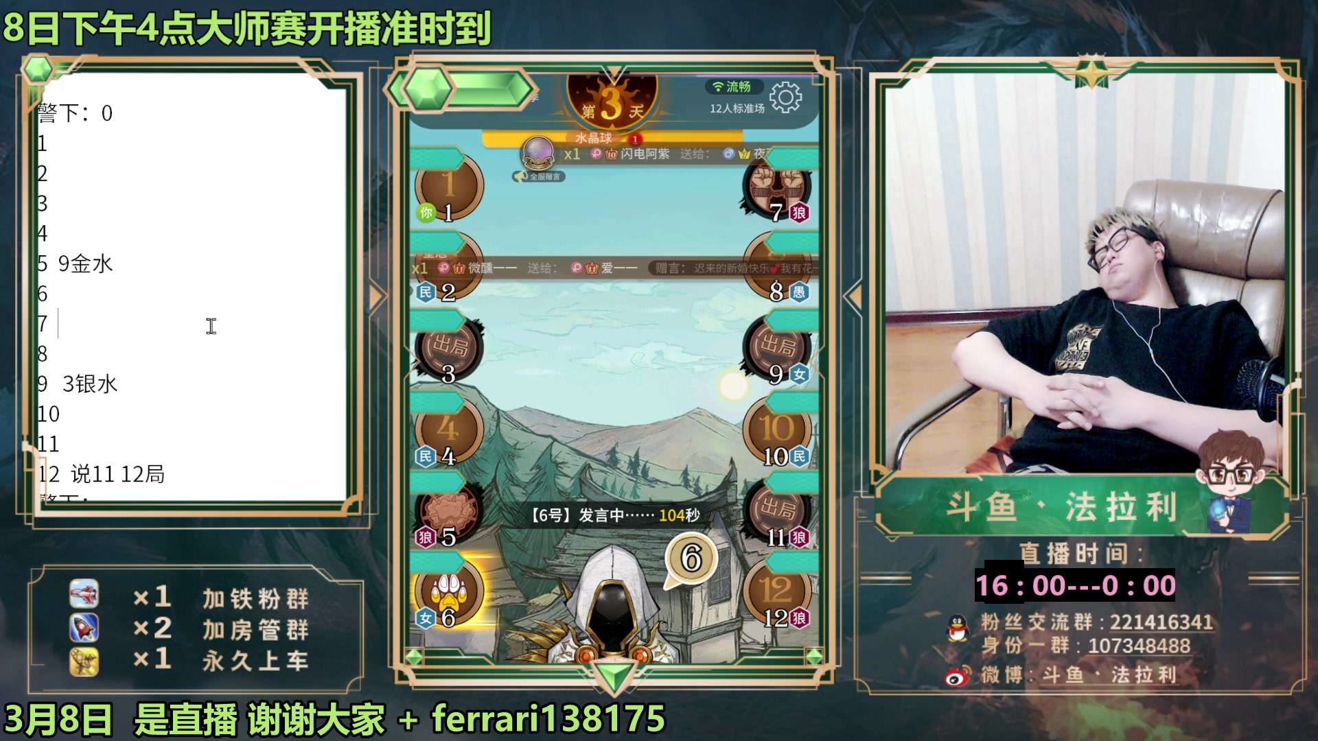 【2023-03-08 22点场】法拉利的直播间：狼人杀排位赛：把把裸点四狼