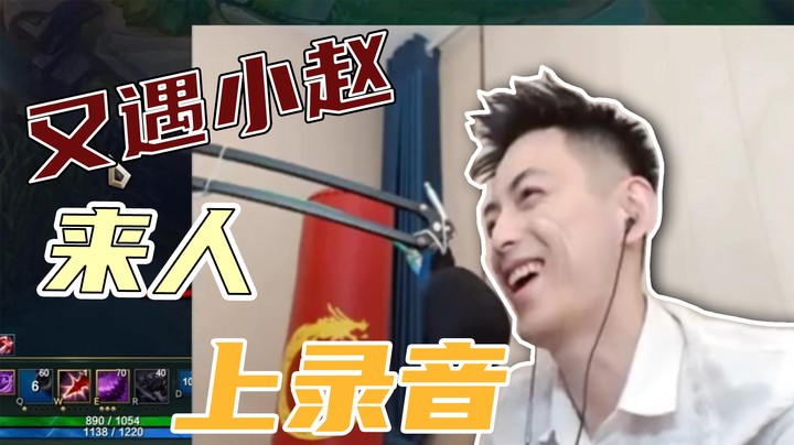 来人，上录音