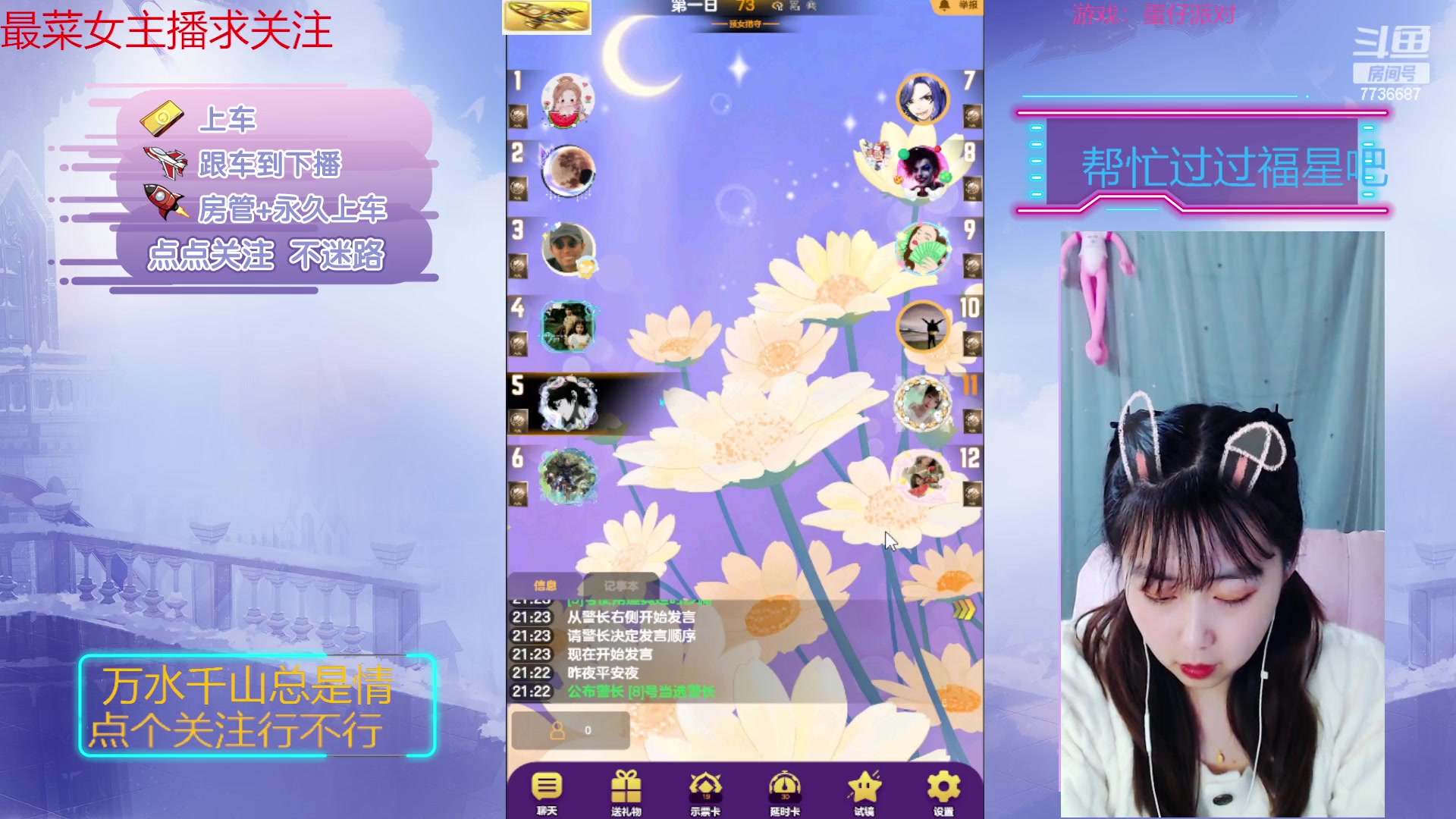 【2023-03-09 21点场】停留在雨中Cium：#天天狼人#来了