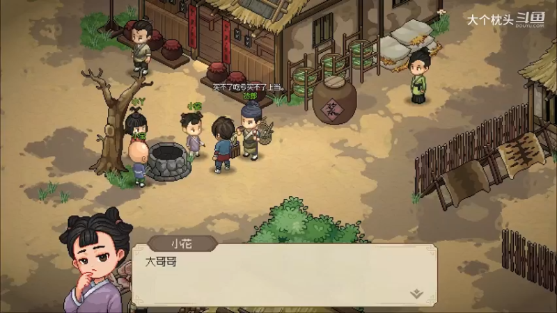 【大侠立志传】完1_2