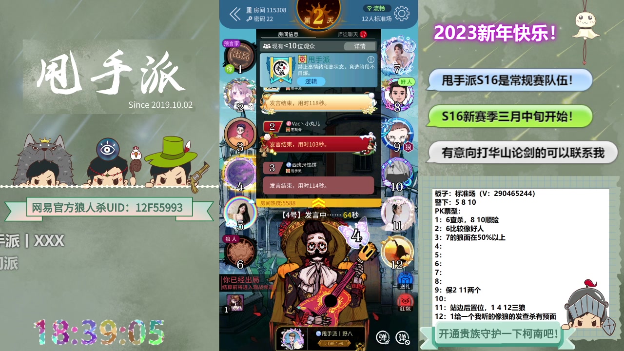 【2023-03-08 17点场】甩手派丨柯南：休赛期疯狂练发言#狼人杀官方#