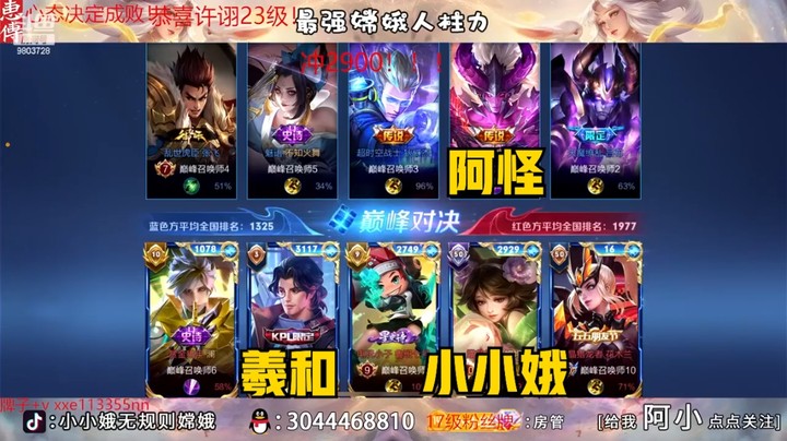 【小小娥】小小娥联手职业羲和巅峰2304分撞车职业阿怪，嫦娥评分11.2拿下MVP得到职业认可