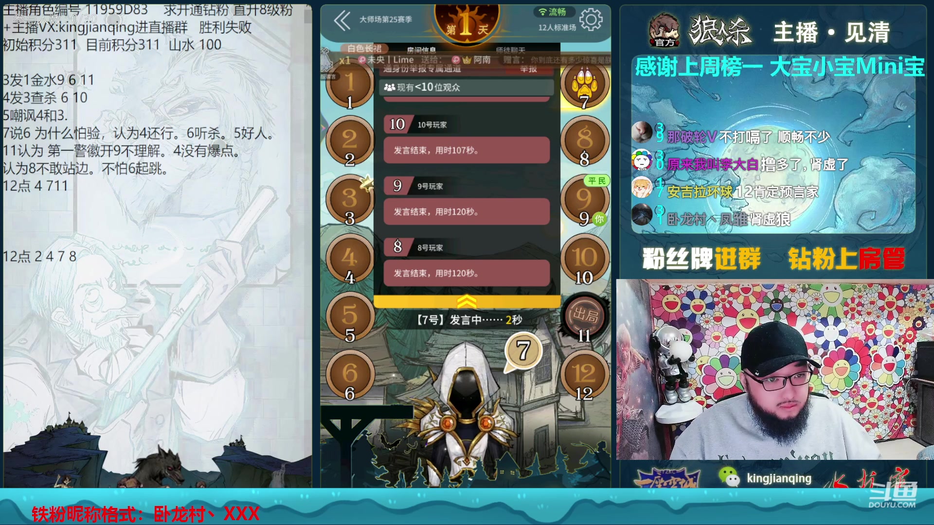 【2023-03-08 15点场】见清king：欢迎你来到见清的直播间