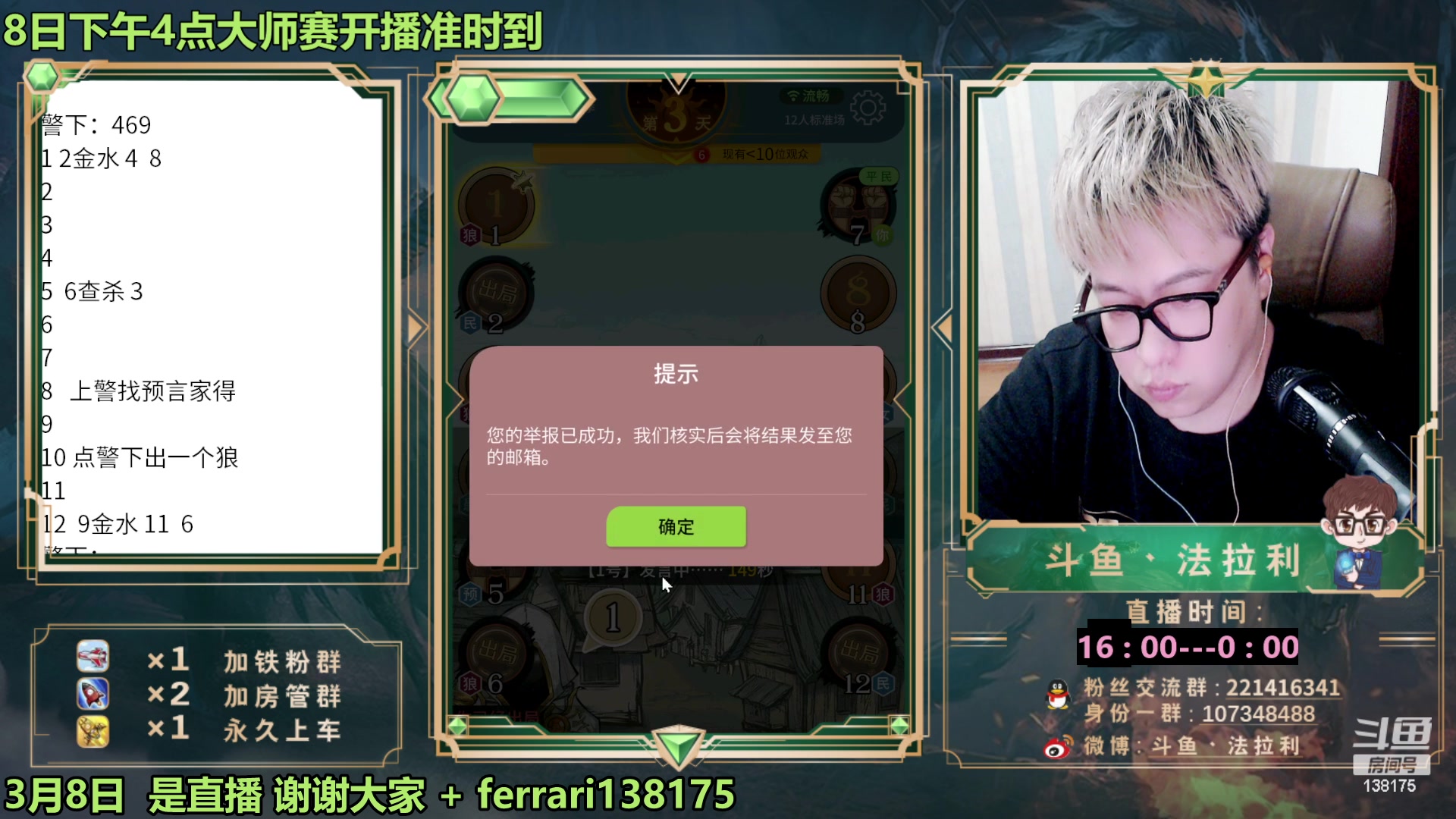 【2023-03-09 00点场】法拉利的直播间：狼人杀排位赛：把把裸点四狼