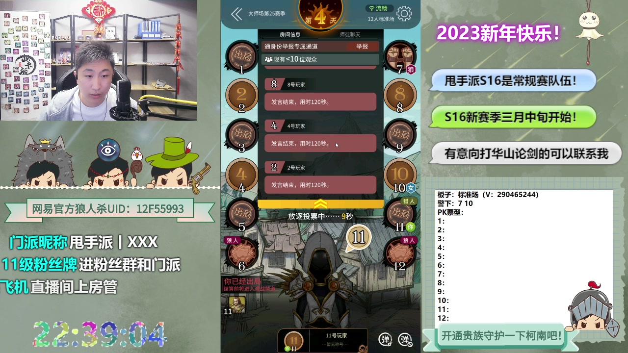 【2023-03-08 21点场】甩手派丨柯南：休赛期疯狂练发言#狼人杀官方#