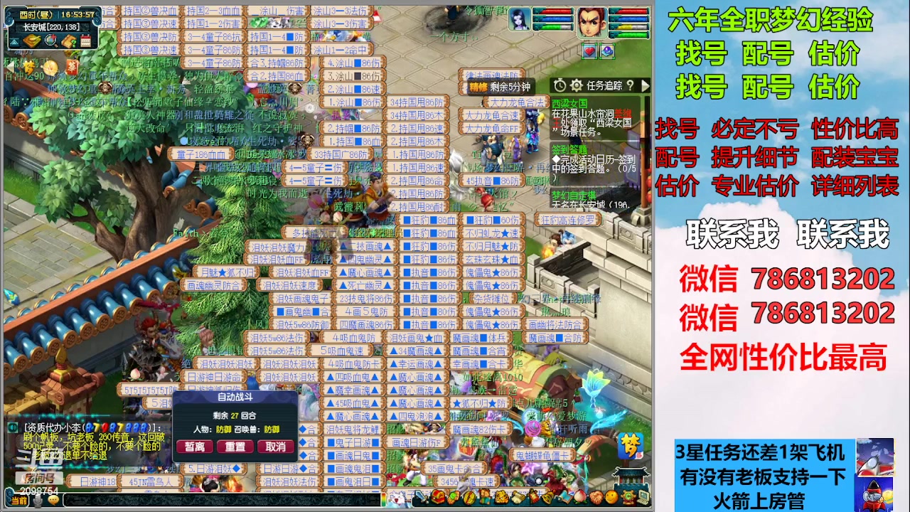 【2023-03-09 16点场】来自1995：找号主播。估号配号就是专业