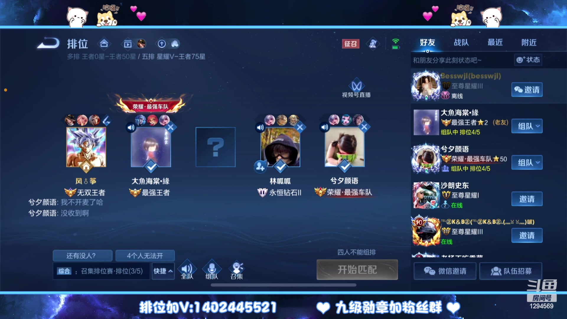【2023-03-09 21点场】毕竟是柚子：微信上荣耀五排！