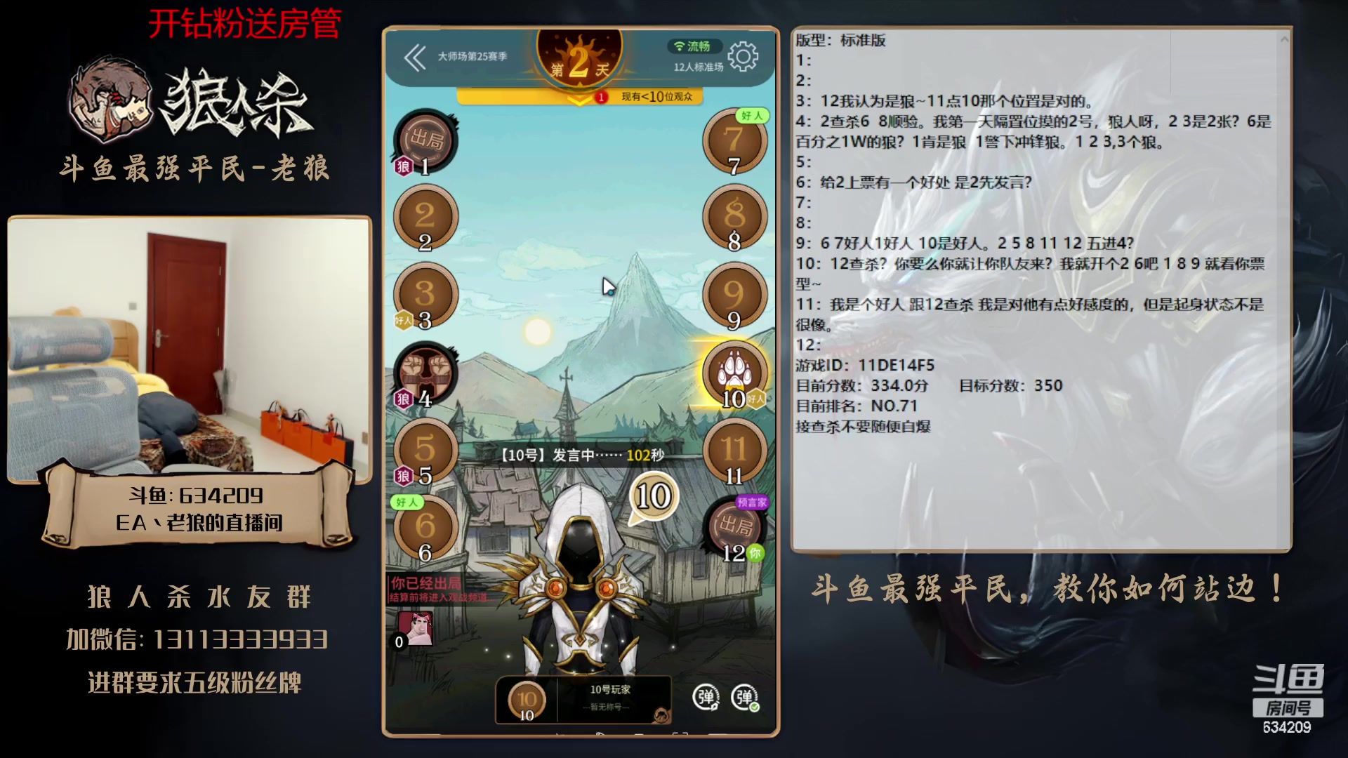 【2023-03-09 17点场】EA丶老狼：#狼人杀官方#大师赛新赛季开始了！冲！