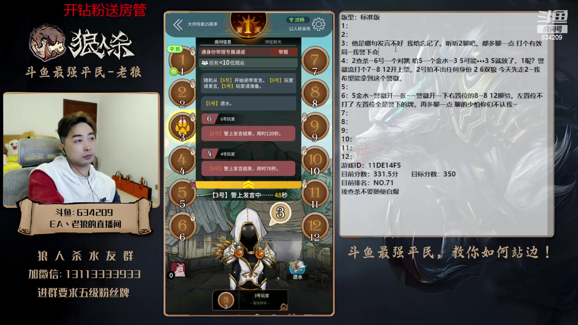 【2023-03-09 19点场】EA丶老狼：#狼人杀官方#大师赛新赛季开始了！冲！