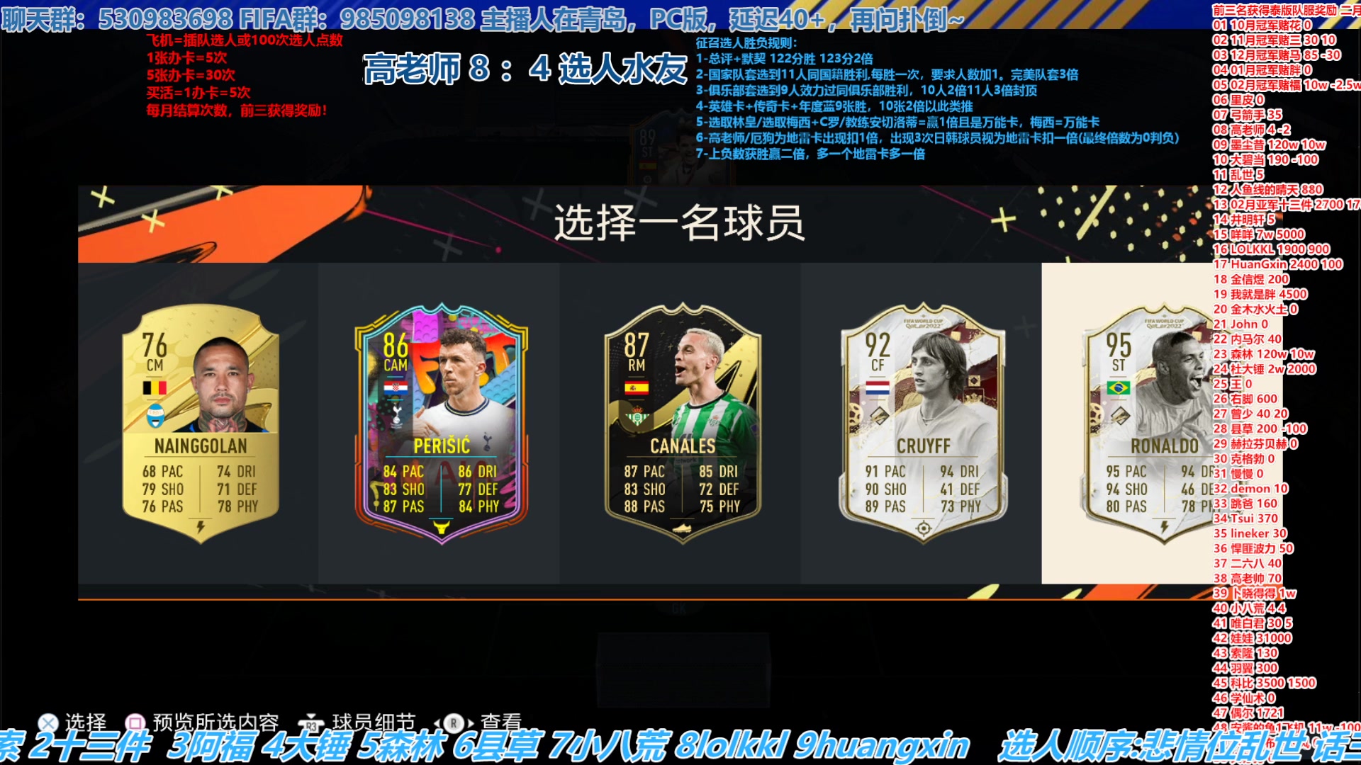 【2023-03-09 14点场】高老师爱足球：FIFA23征召选人，稍有不慎就败北
