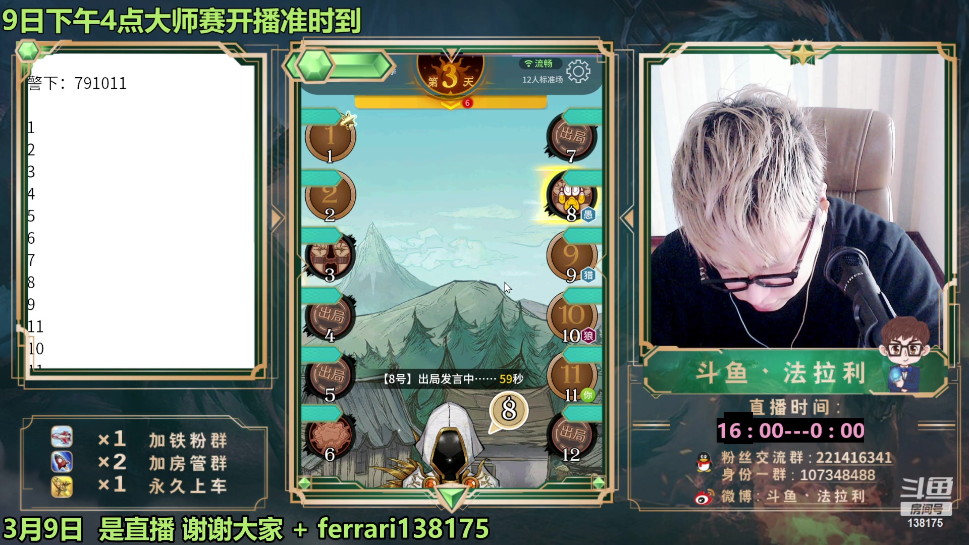 【2023-03-09 16点场】法拉利的直播间：狼人杀排位赛：把把裸点四狼