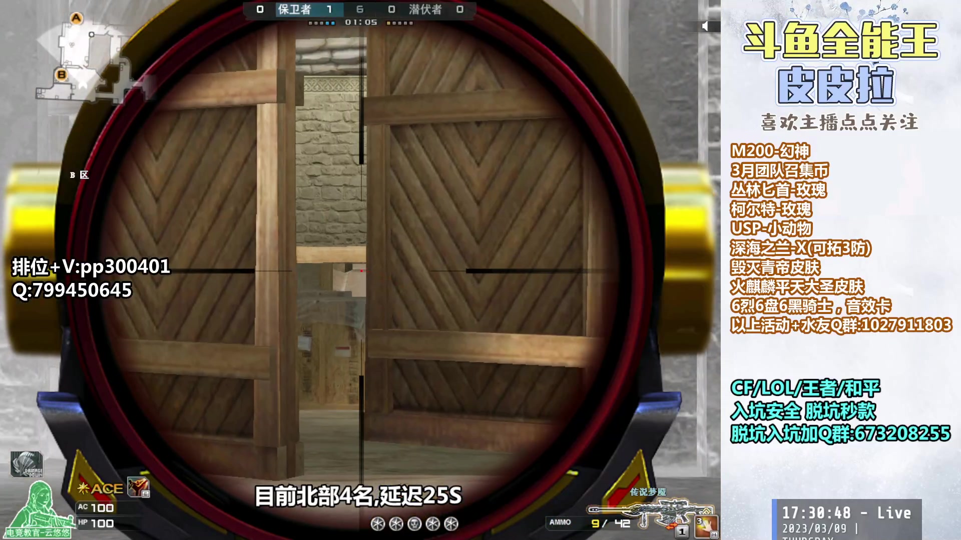 【2023-03-09 16点场】皮皮拉3004O1：皮皮拉:每晚七点北部枪王之王！