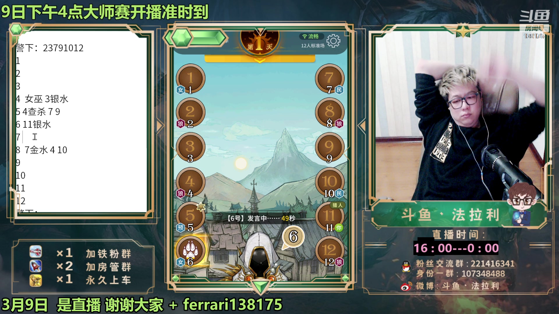 【2023-03-09 20点场】法拉利的直播间：狼人杀排位赛：把把裸点四狼