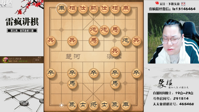 【天天象棋】雷疯小叔的精彩时刻 20230309 20点场