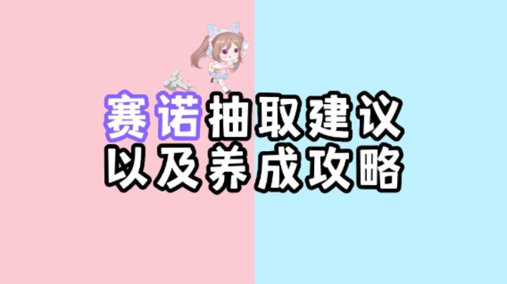 【原神】3.5版本赛诺抽取建议及养成攻略