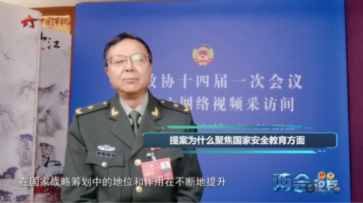 【两会论兵】全国政协委员孟祥青：拓展教学形式 推进全民国家安全教育走深走实