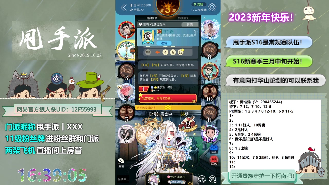 【2023-03-08 15点场】甩手派丨柯南：休赛期疯狂练发言#狼人杀官方#