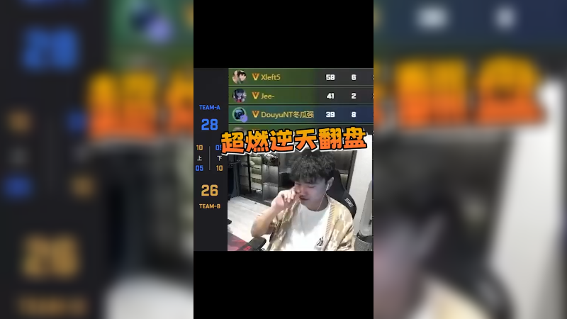 这波是绝地翻盘！