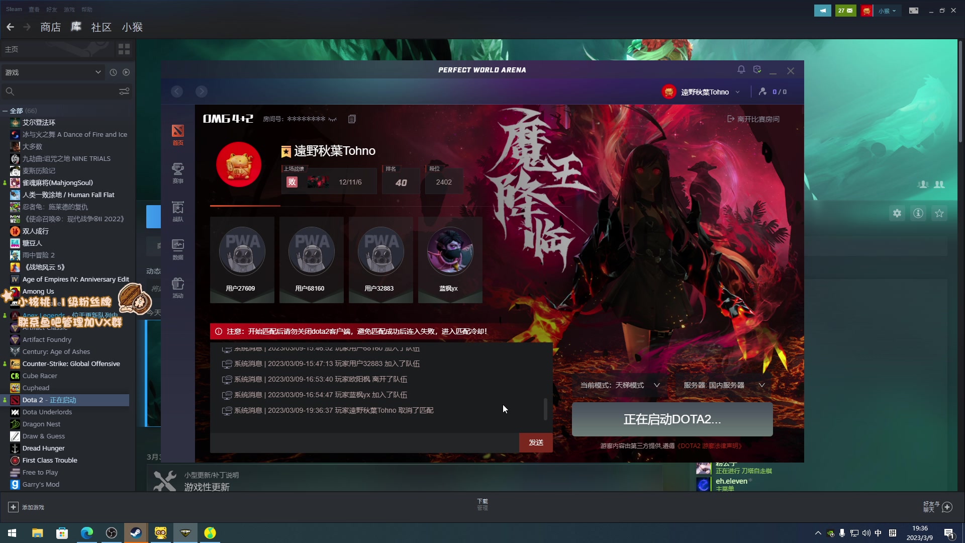 【2023-03-09 18点场】sakira丶hao：纯碎的DOTA4+2