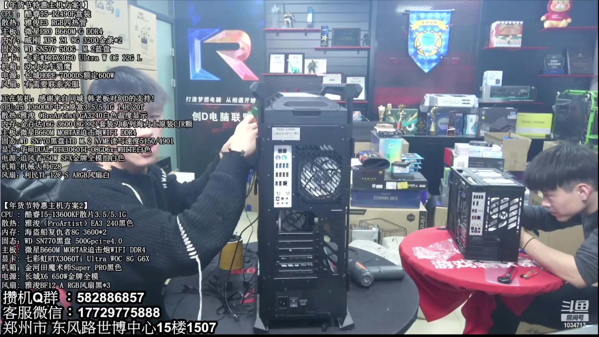 【2023-03-08 23点场】创D电脑联盟：郑州创D：直播装机在线写配