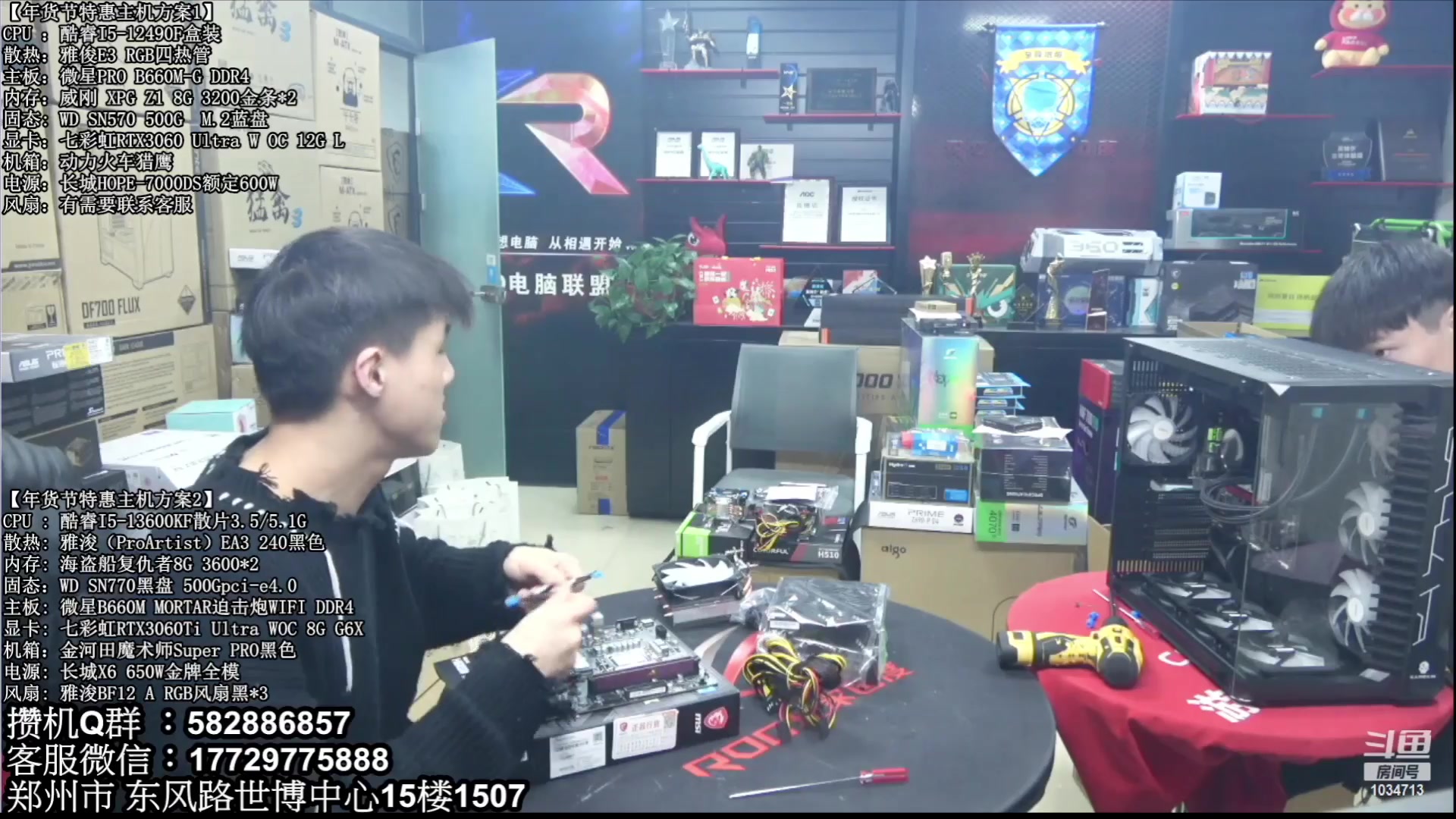 【2023-03-09 01点场】创D电脑联盟：郑州创D：直播装机在线写配