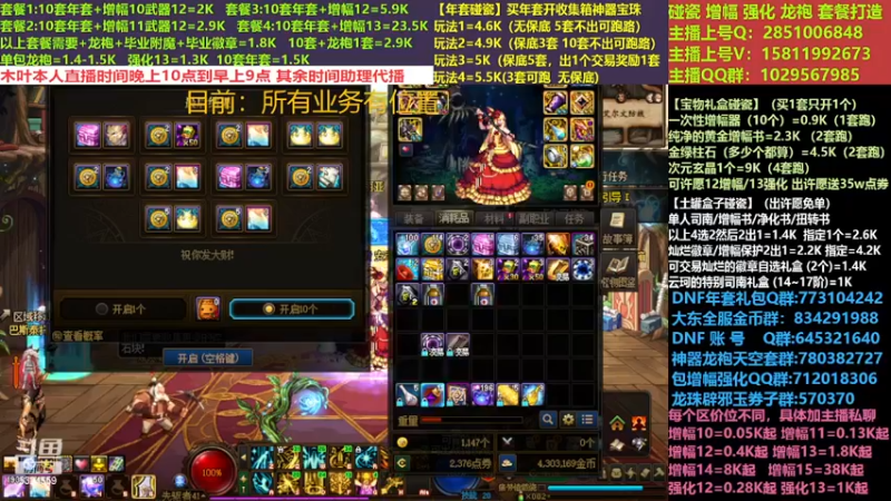【2023-03-09 17点场】DNF木叶剑心：二台:新春碰瓷强化增幅龙袍打造