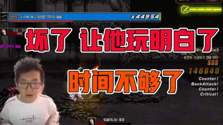 坏了 让他玩明白了 时间不够了