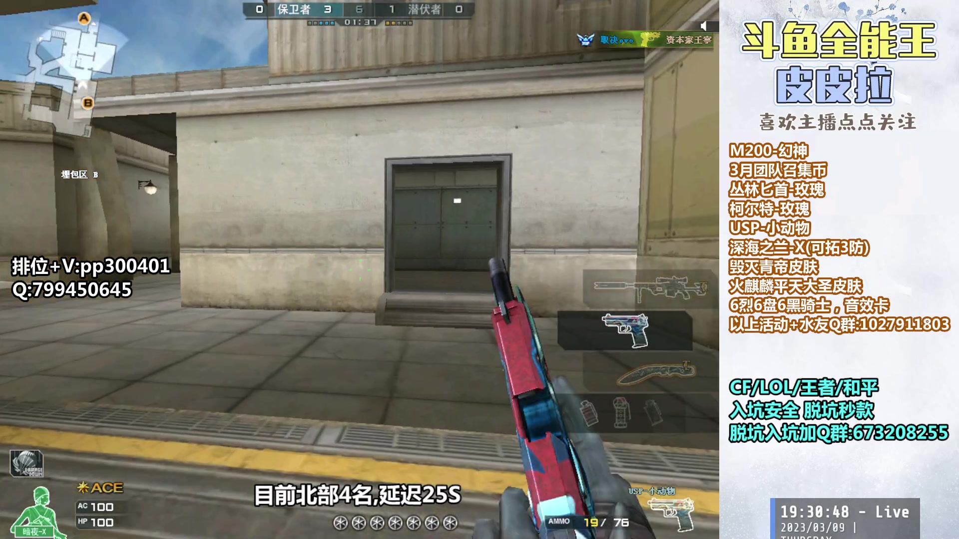 【2023-03-09 18点场】皮皮拉3004O1：皮皮拉:每晚七点北部枪王之王！