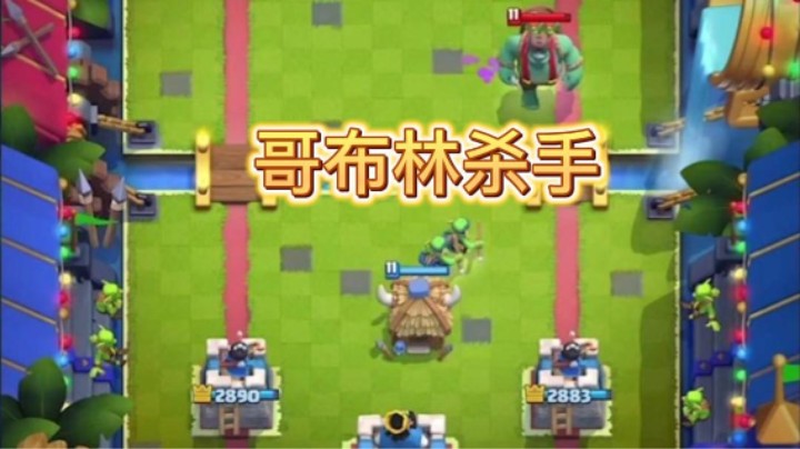 全哥布林遇哥布林杀手