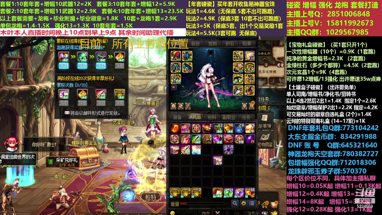 【2023-03-09 11点场】DNF木叶剑心：二台:新春碰瓷强化增幅龙袍打造