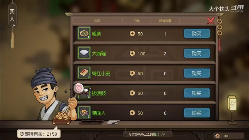 【大侠立志传】完1_4