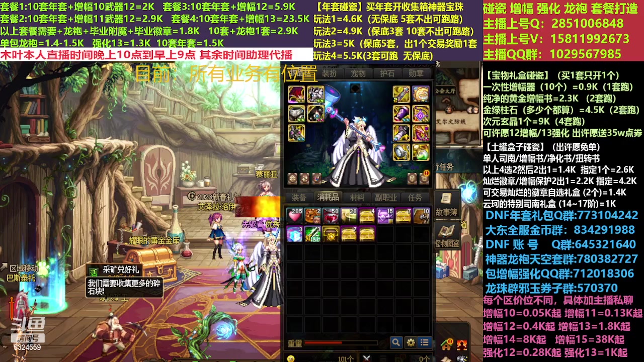 【2023-03-09 15点场】DNF木叶剑心：二台:新春碰瓷强化增幅龙袍打造