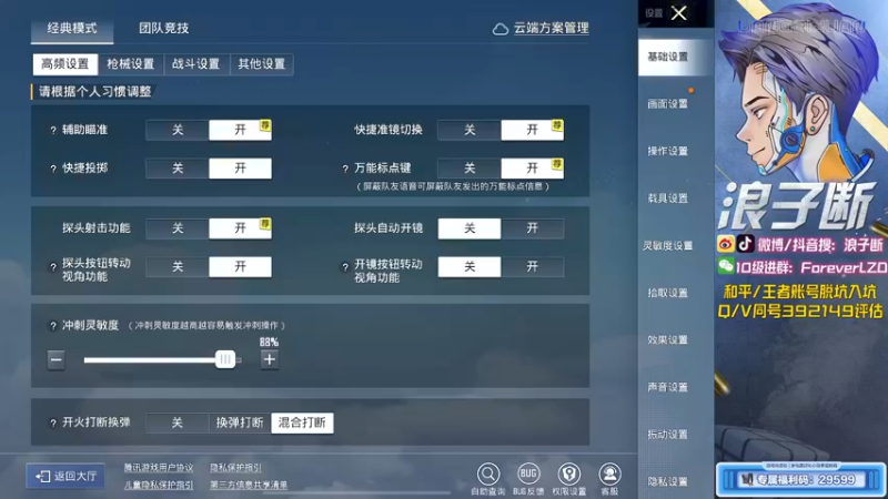 【2023-03-09 12点场】浪子断丷：【心动季福利码】29599