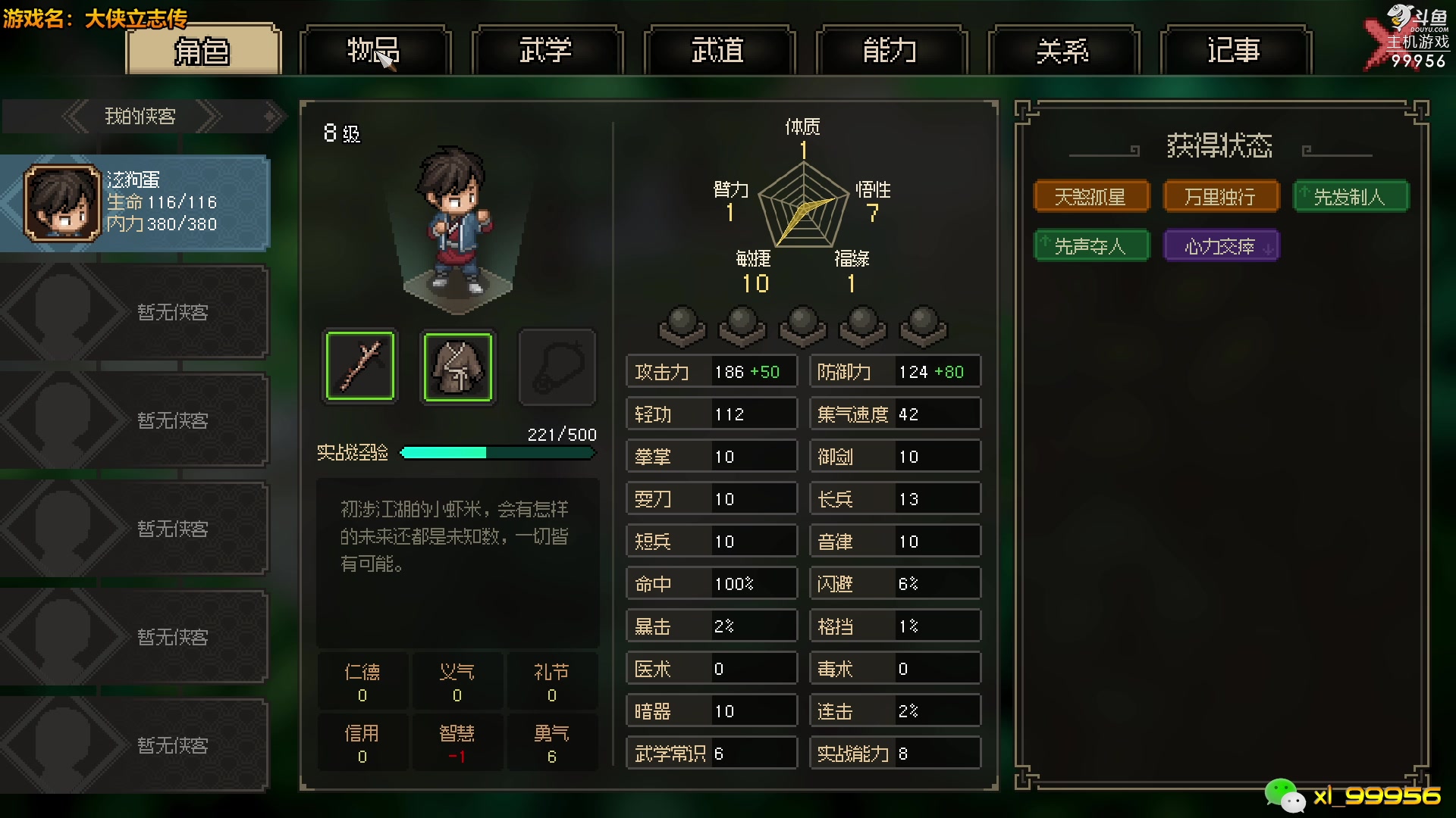 【2023-03-09 19点场】泫漓：泫漓：大侠立志传 好玩吗