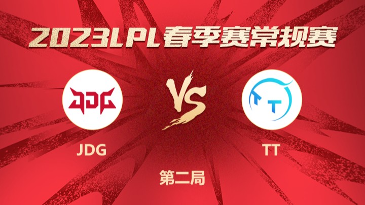 2023LPL春季赛-常规赛-JDGvsTT-0309-2