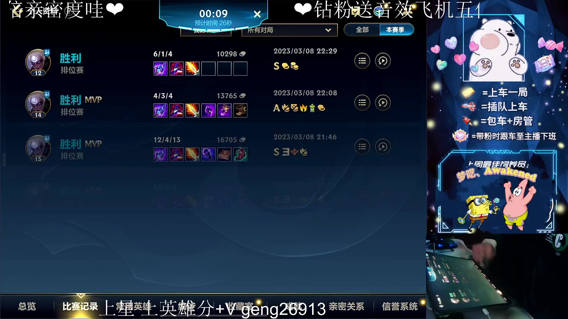 【2023-03-08 22点场】耿枫QUQ：{钻粉五倍亲密度}上车滴滴 有位~