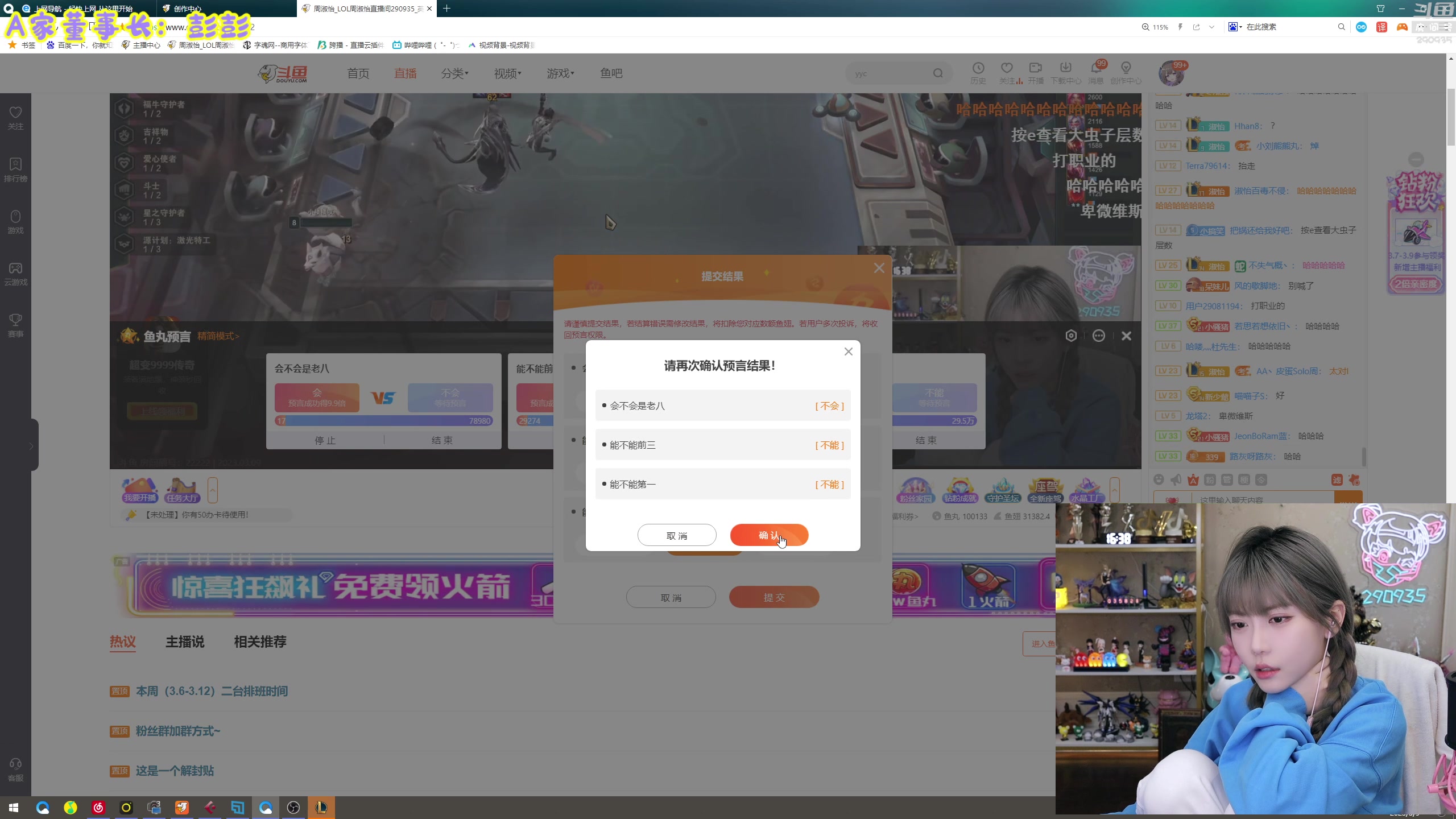 【2023-03-09 16点场】不2不叫周淑怡：淑怡：来了嗷
